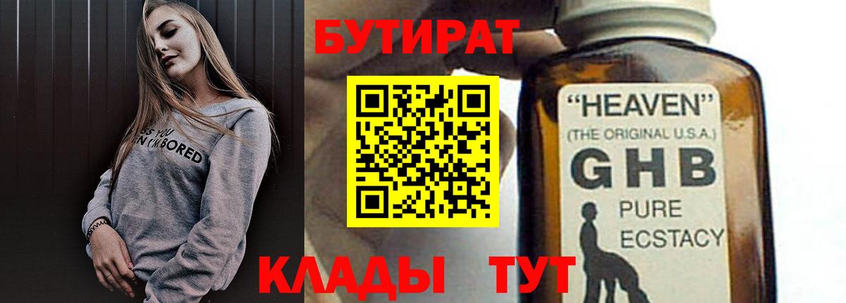 Бутират бутик  БУТИРАТ  Обнинск  Вход с VPN 