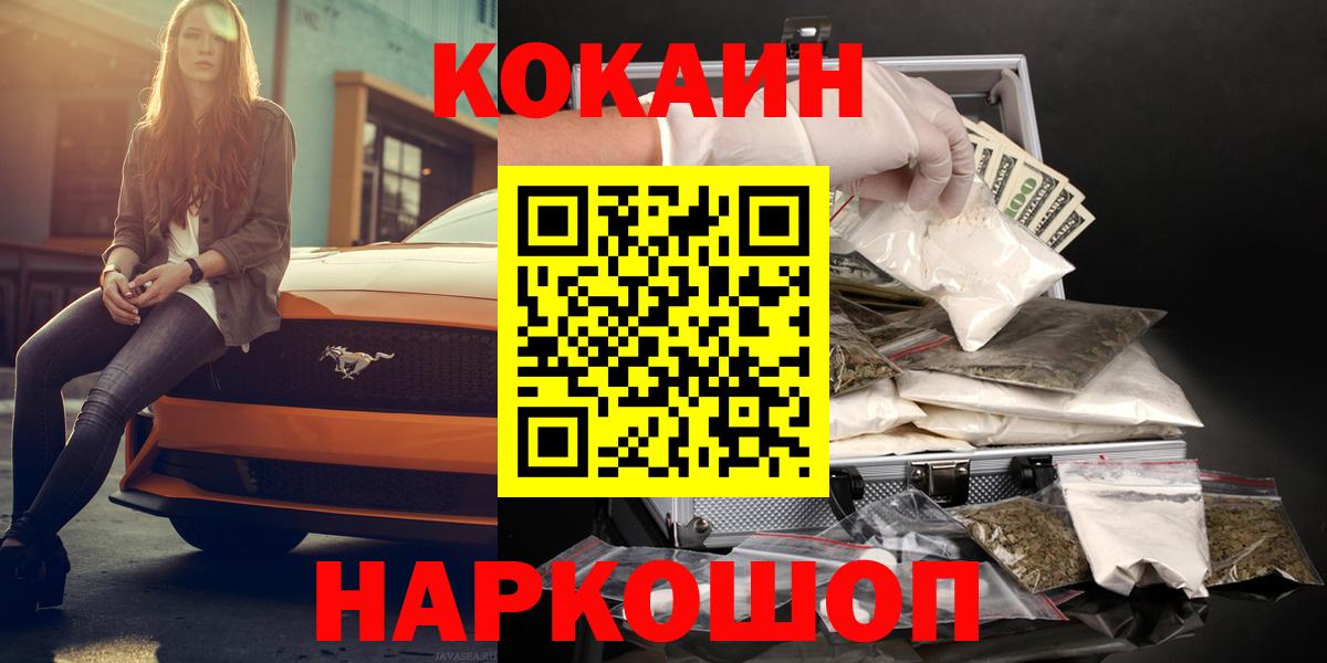 Обнинск  Кокаин 99%  Вход с VPN  COCAIN 99% 