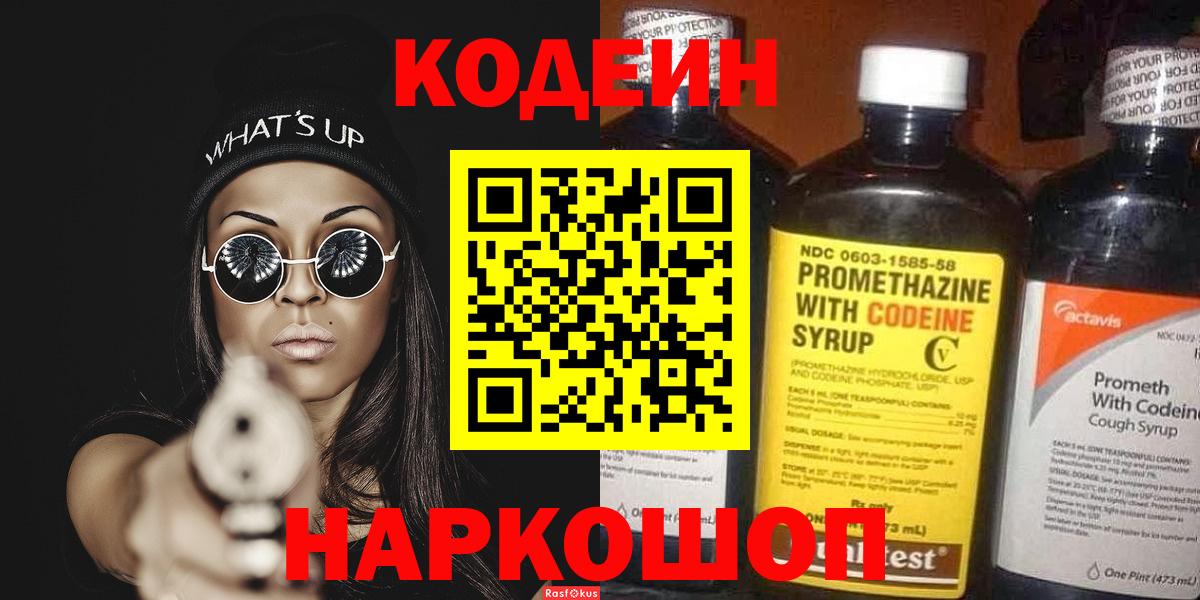 Кодеиновый сироп Lean напиток Lean (лин)  Вход с VPN  Обнинск 
