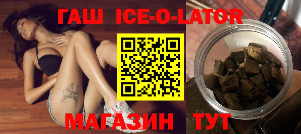 Гашиш ice o lator Обнинск