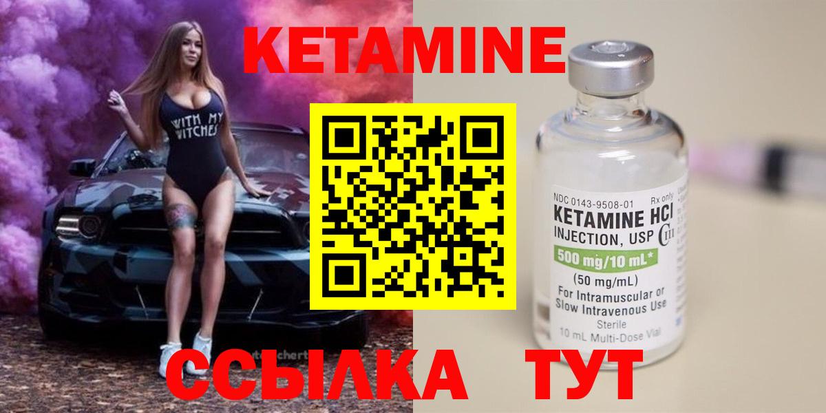 Кетамин VHQ Обнинск