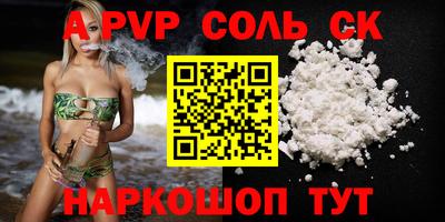 соль ск Камень-на-Оби