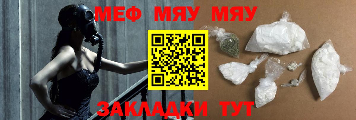 Меф  Обнинск
