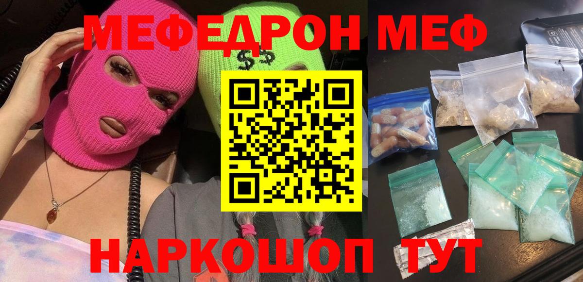 МЕФ mephedrone  Мефедрон  Обнинск  МЯУ-МЯУ мяу мяу  Вход с VPN 