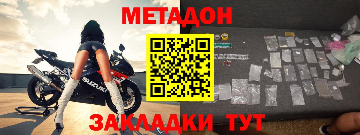 МЕТАДОН methadone Обнинск