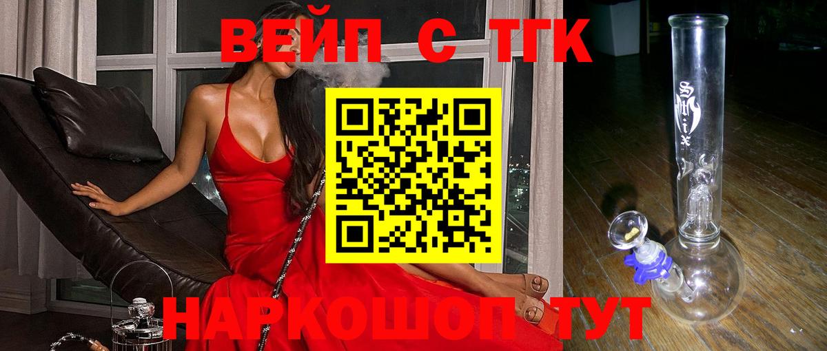 Дистиллят ТГК вейп  Вход с VPN  ТГК жижа  Обнинск 